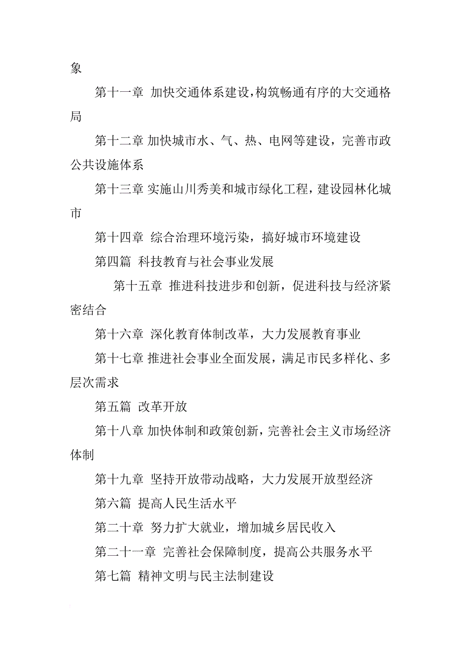 xx市国民经济和社会发展第十个五年计划纲要5_1_第2页