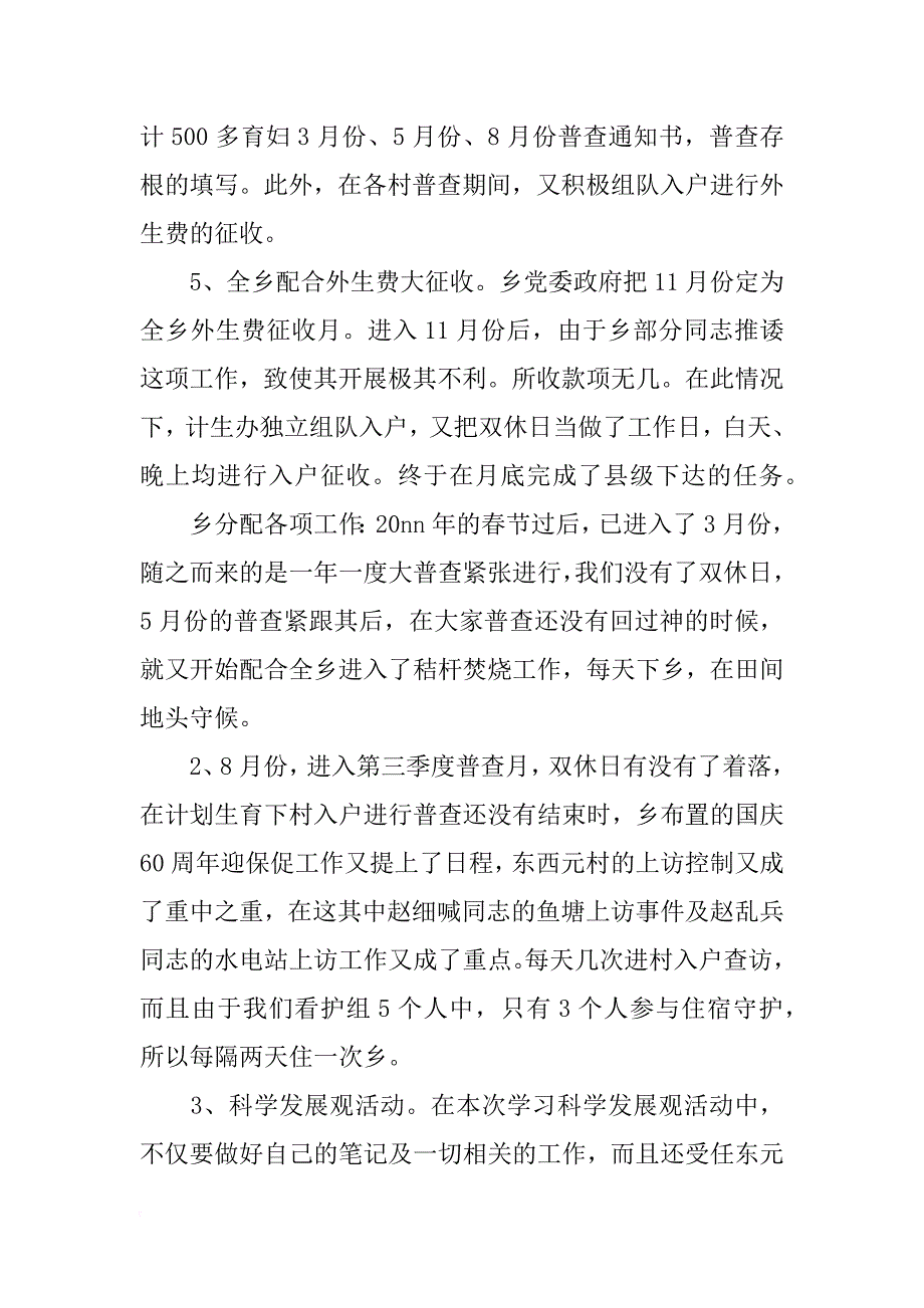 xx年乡计划生育统计个人总结范文_第2页