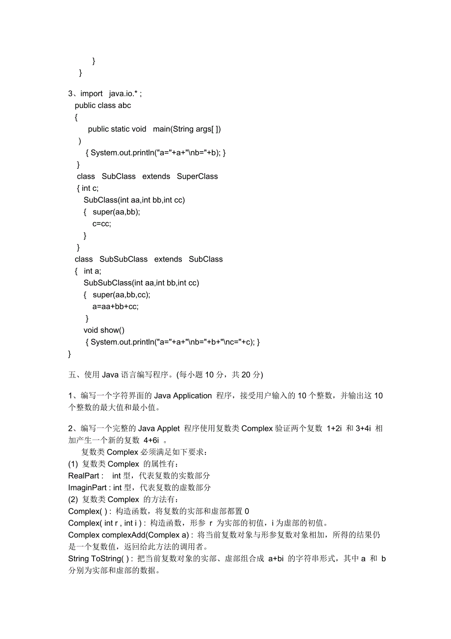 面向对象程序设计java语言程序设计》期末考试试题及部分答案_第4页