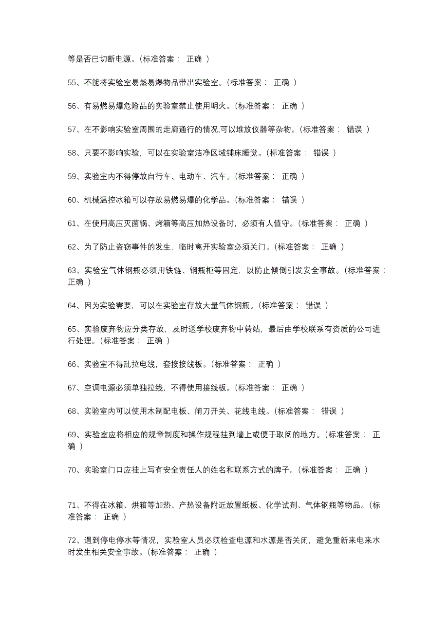 河北工业大学实验室安全培训题库——判断_第4页