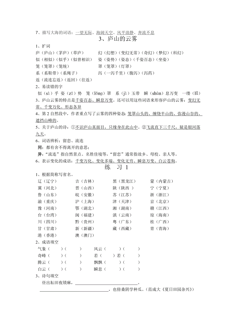 苏教版语文三下期末复习-知识点_第2页