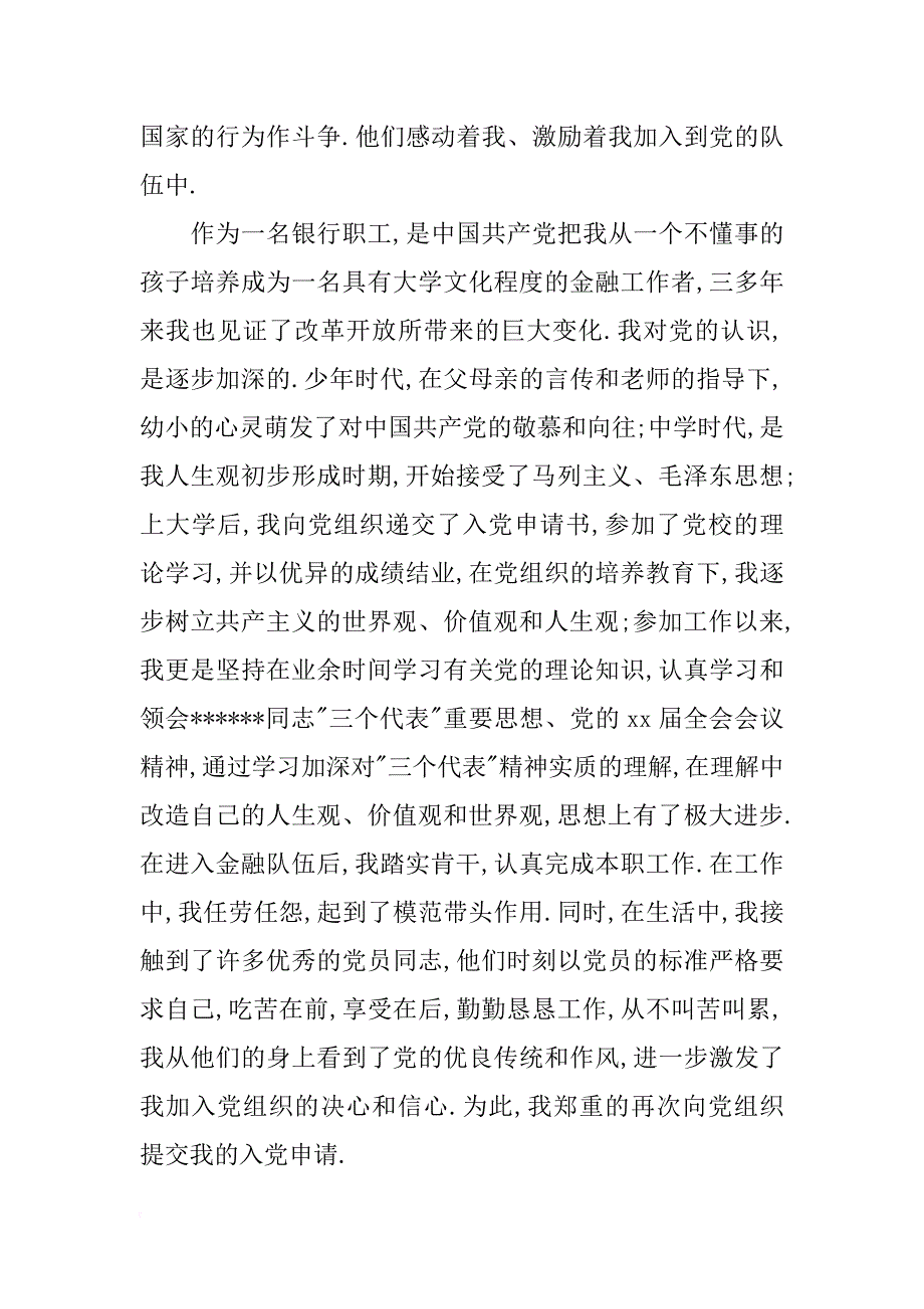 2018年2月银行职工入党申请书范文_1_第3页