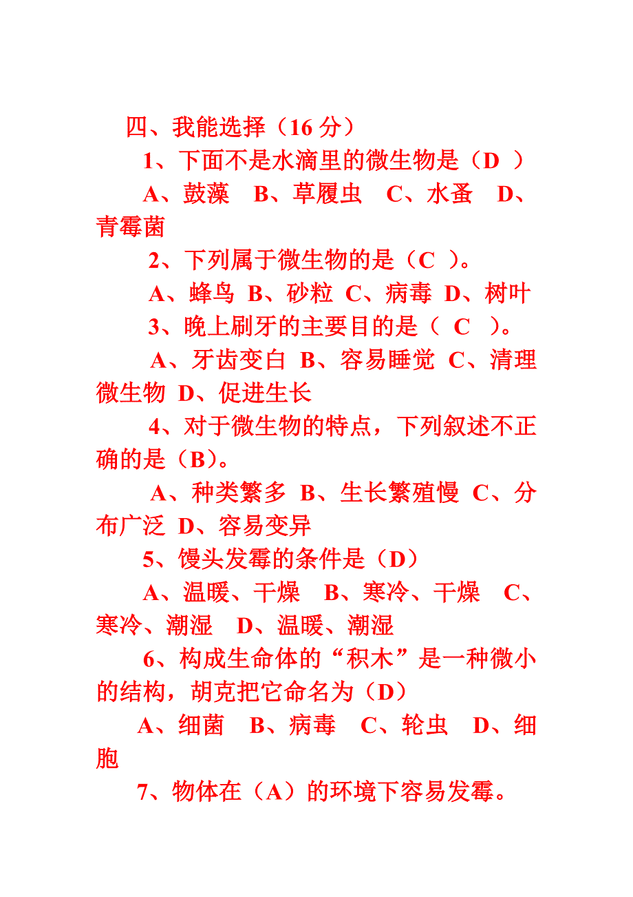 《显微镜下的世界》测试题_第3页