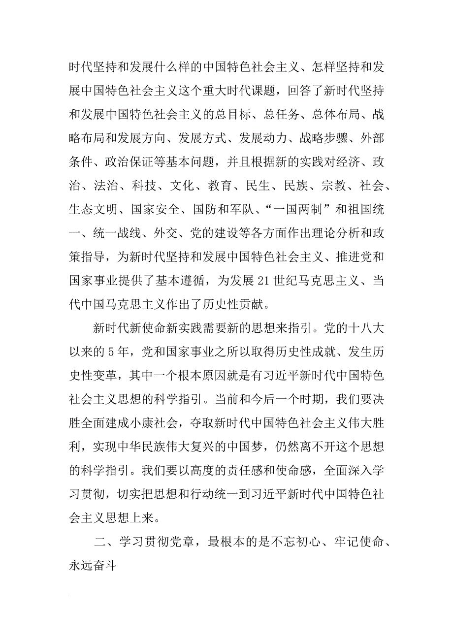 xx年新《党章》学习资料：学习贯彻党章的核心、根本、关键及实质 _第3页