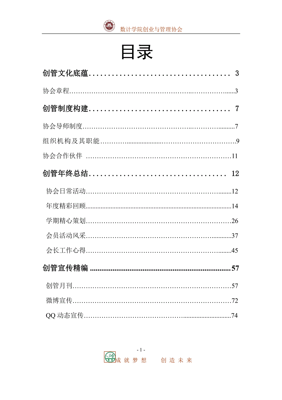 数计院创业与管理协会协会评比材料(修改版)_第2页