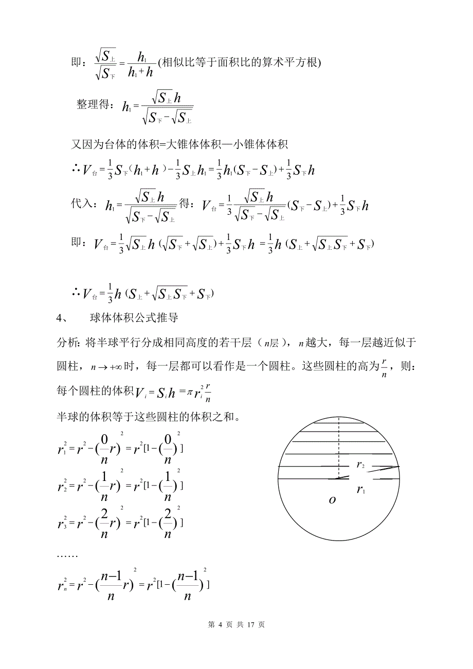 空间几何体的表面积与体积公式大全_第4页