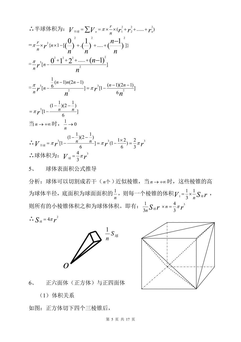 空间几何体的表面积与体积公式大全_第5页