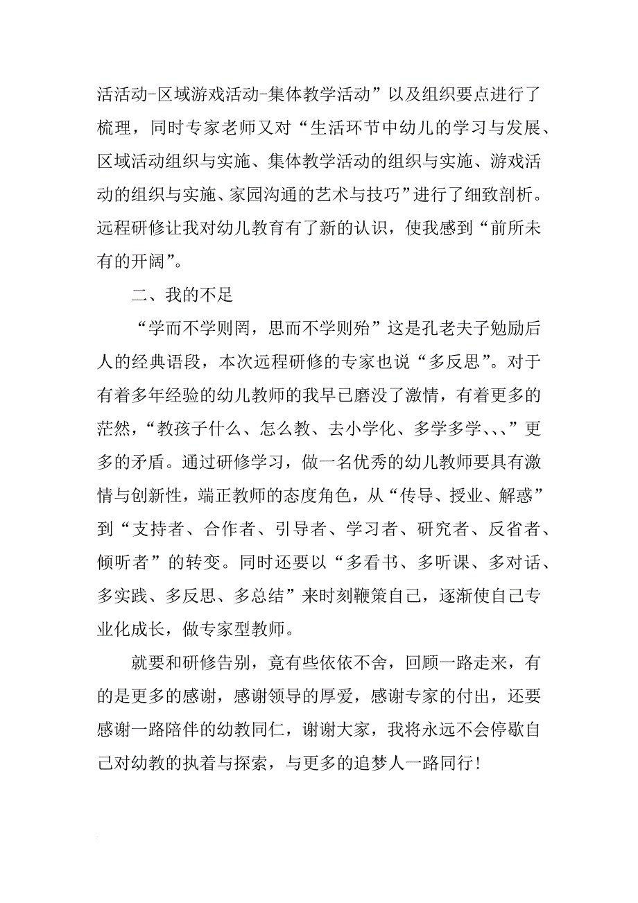 xx年幼儿园教师远程研修总结_第2页