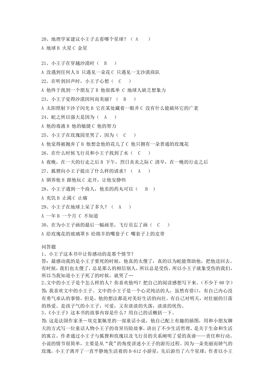 《小王子》问答题_第2页