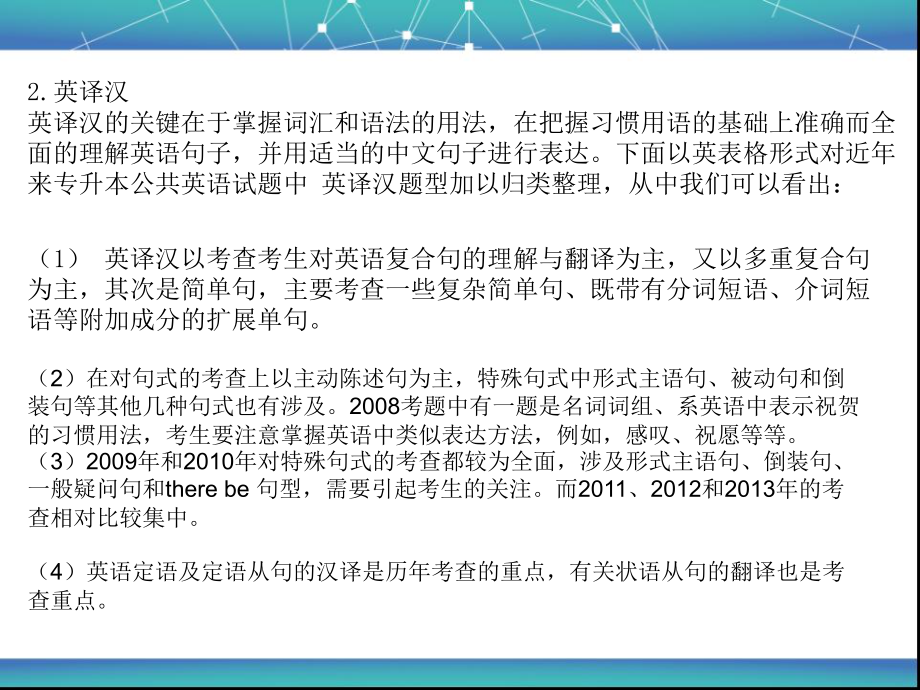 英语专升本翻译。改错_第3页