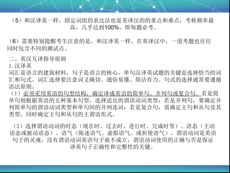 英语专升本翻译。改错_第4页