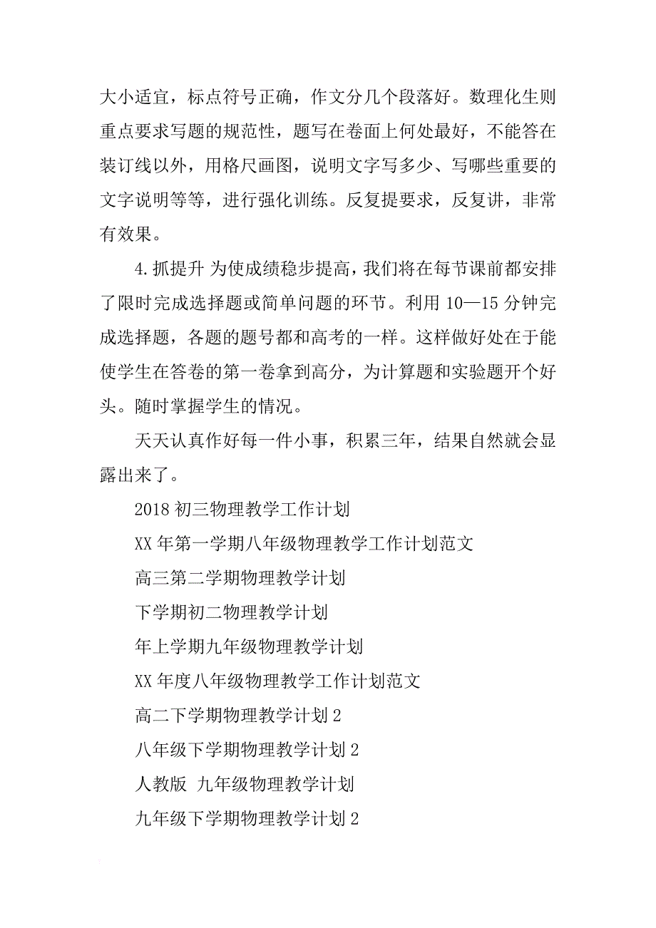 2018年1月物理教学工作计划范文_第2页