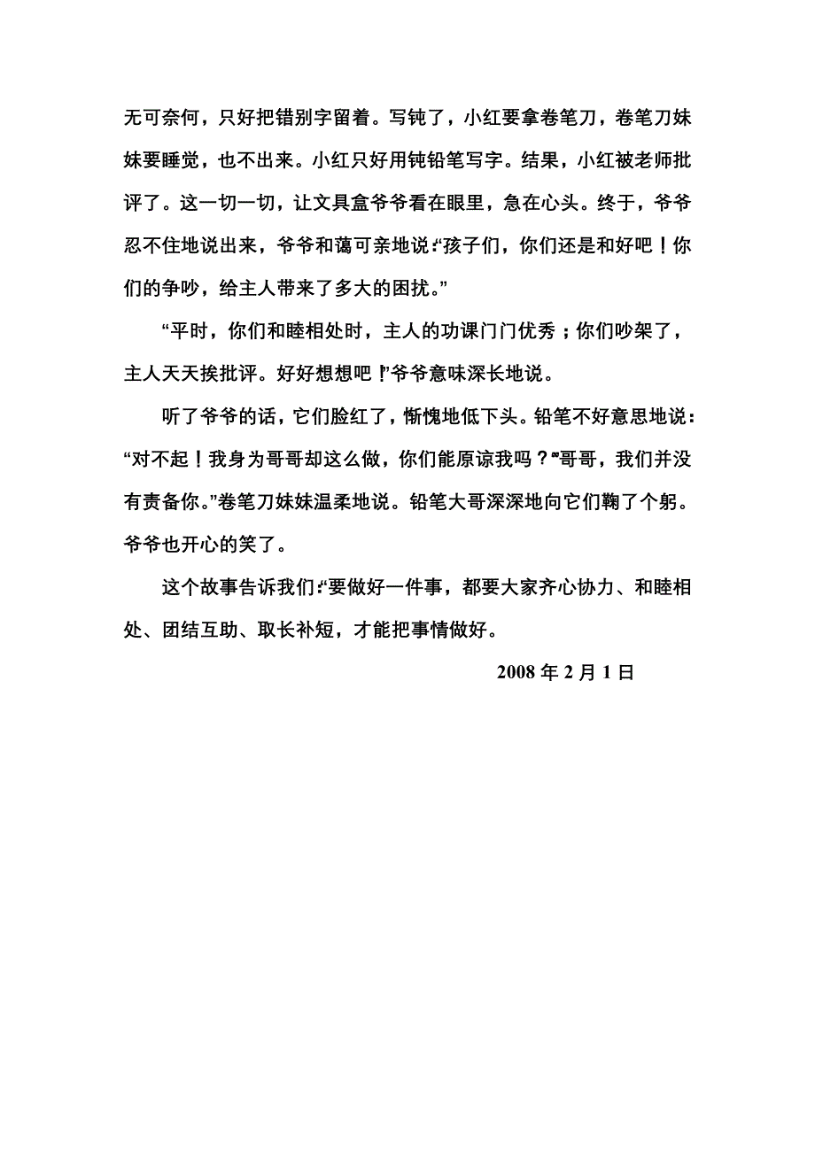 文具盒里的童话_第2页