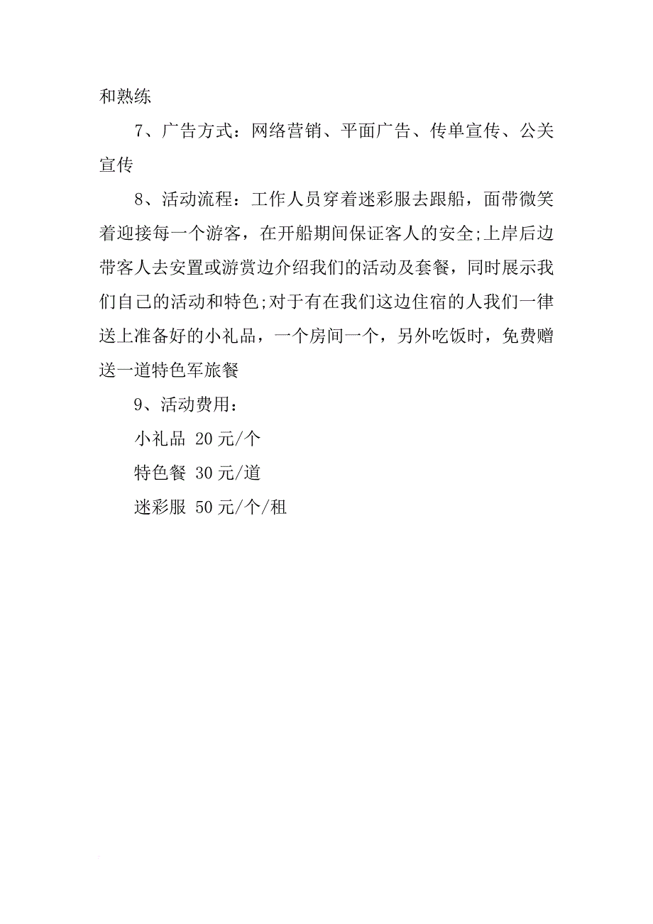 xx八一建军节活动方案(3篇)_第4页