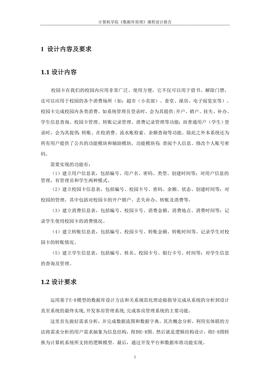 数据库课程设计校园卡管理系统_第3页