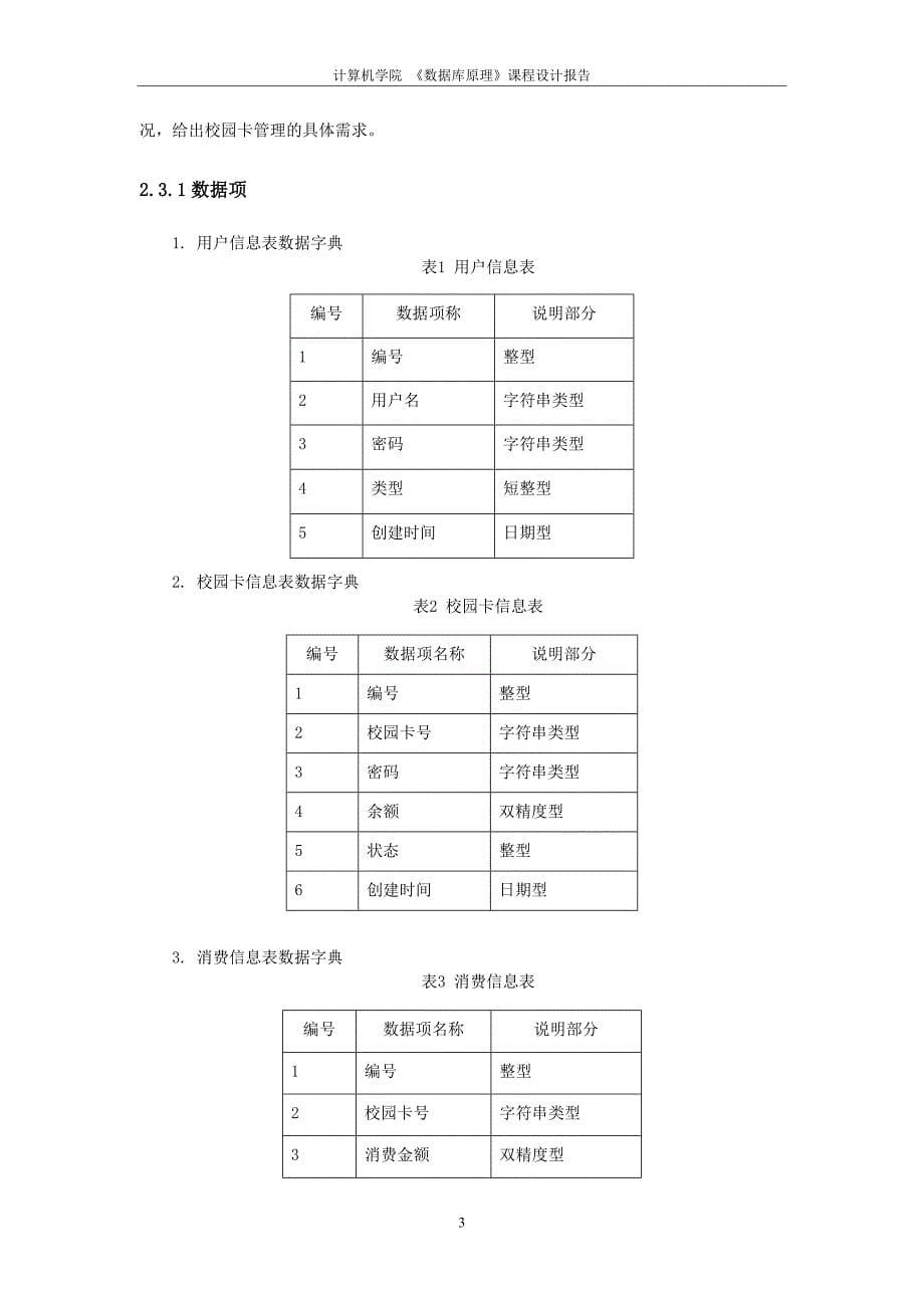 数据库课程设计校园卡管理系统_第5页