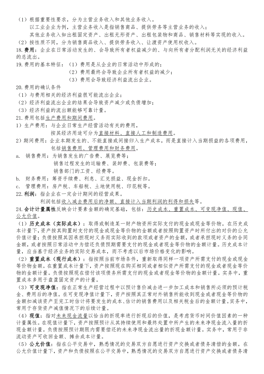 会计从业资格考试(一)会计基础理论知识讲义_第4页