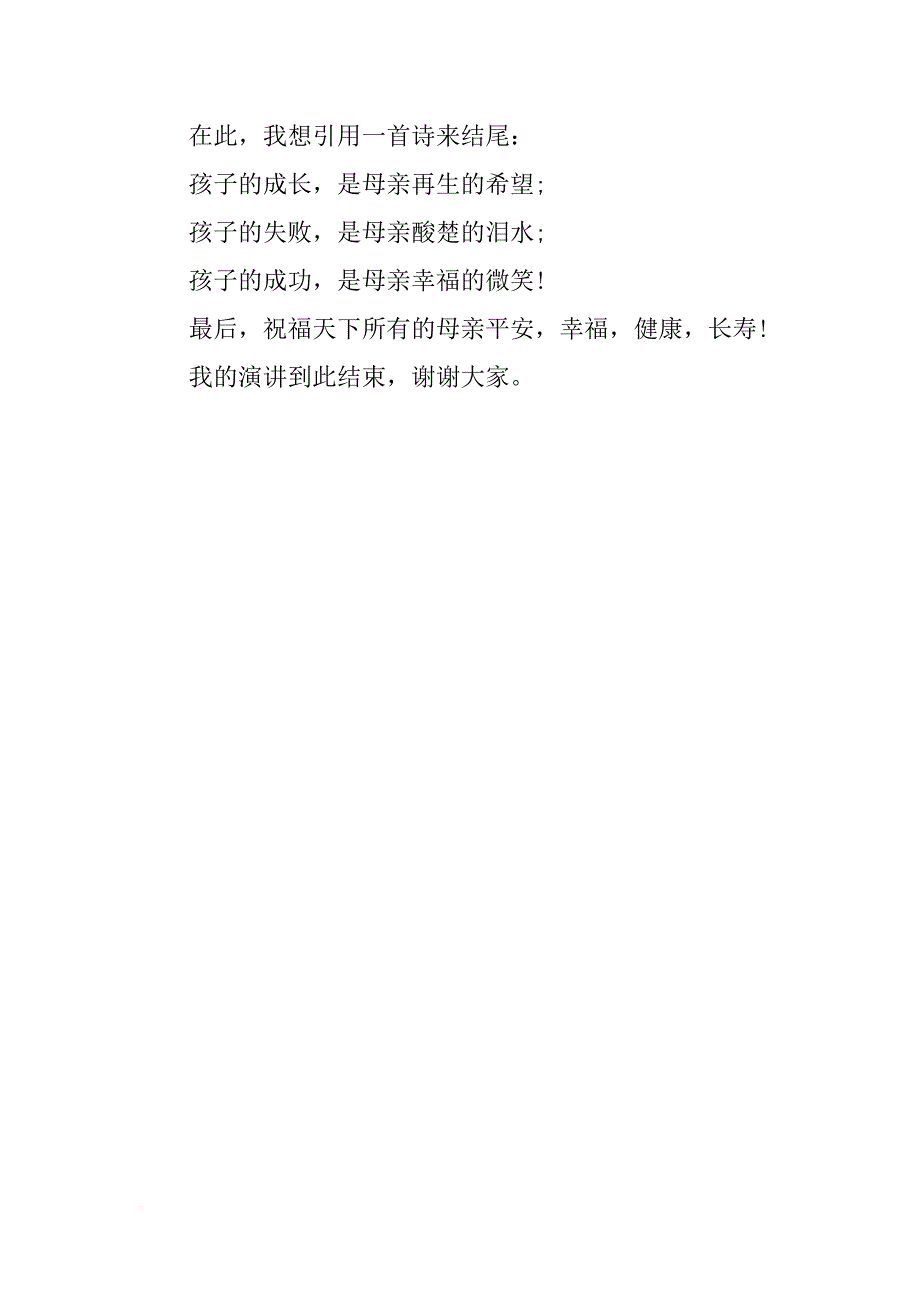 感恩母亲演讲稿（800字）_第3页