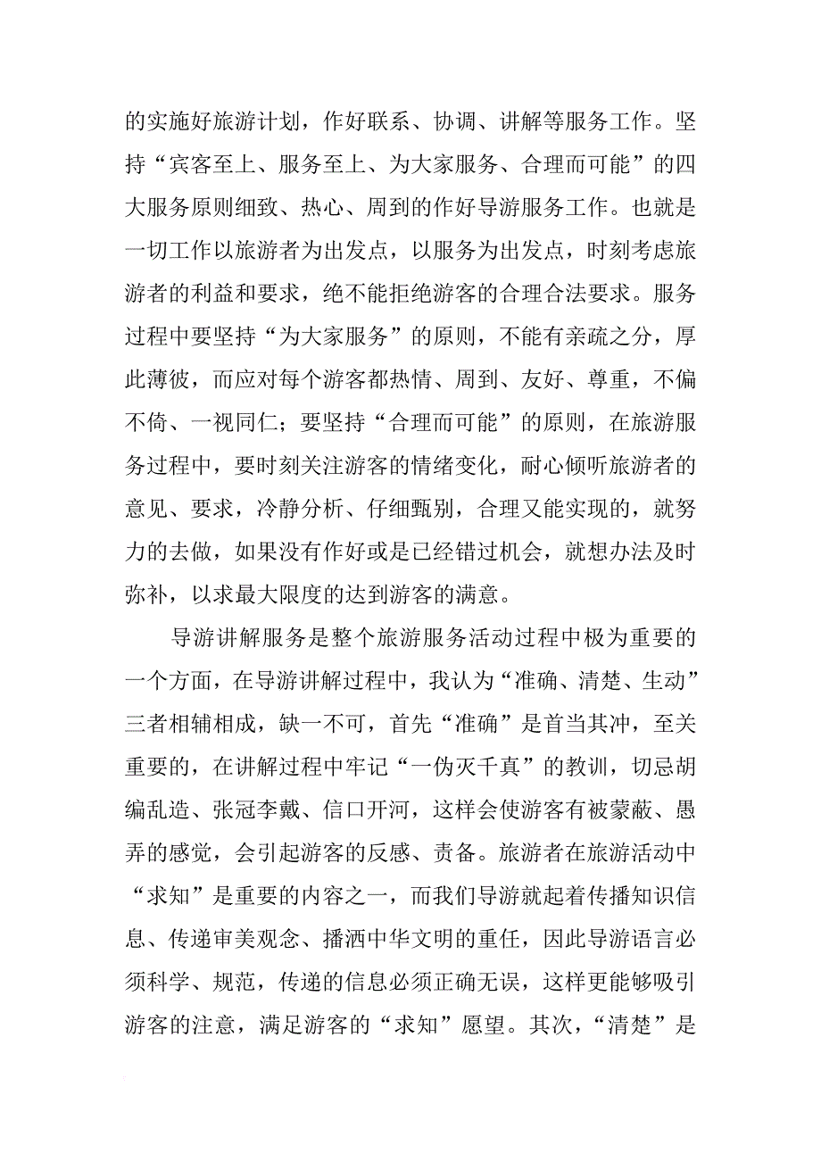 xx年11月导游个人年终总结_第2页