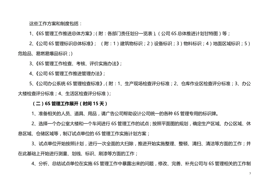 某公司6s管理咨询项目计划方案_第3页