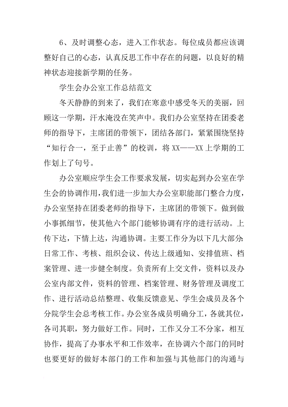 xx学生会办公室工作总结4篇_第4页