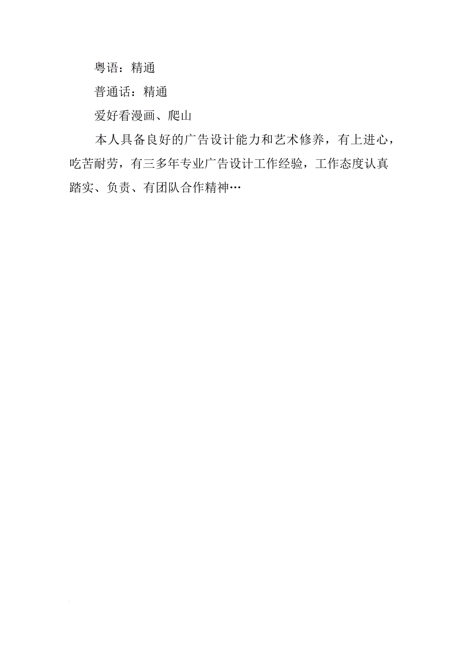 包装设计师个人简历模板_第2页