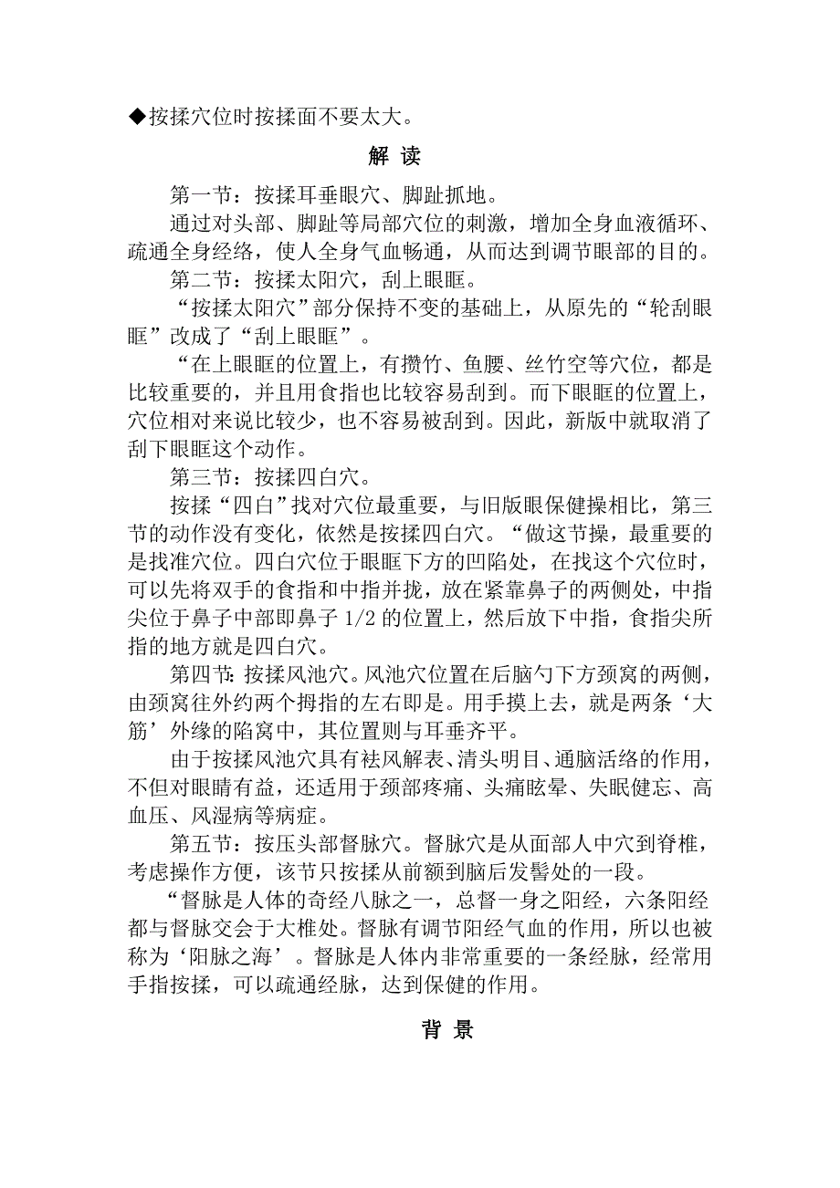 眼保健操动作要领及注意事项_第2页