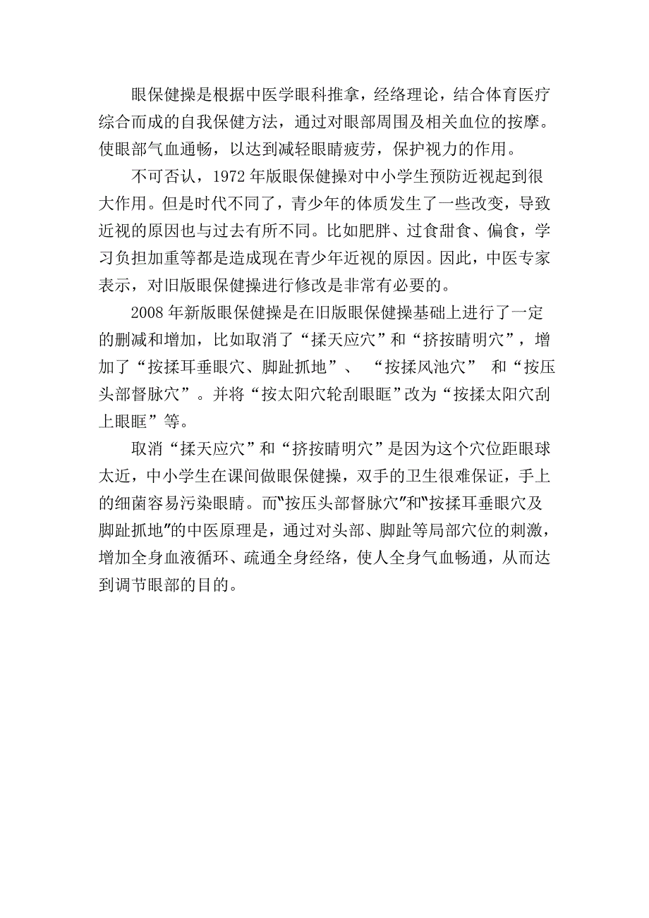 眼保健操动作要领及注意事项_第3页