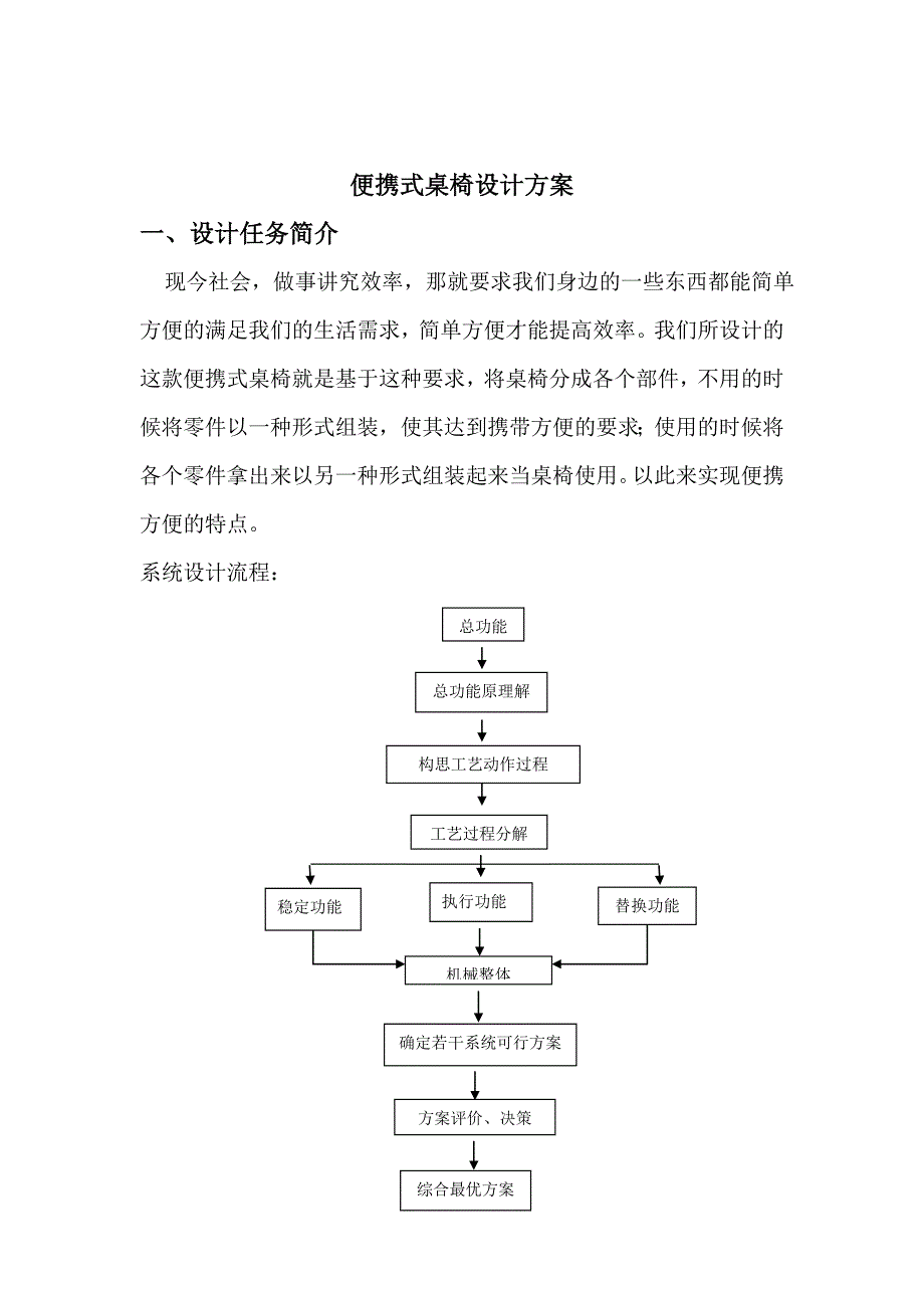 机械创新设计课程设计_便携桌椅_第2页