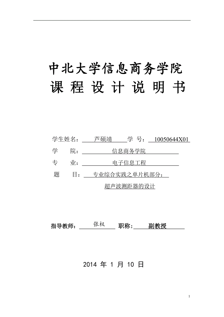 智能家用可燃气泄露报警器的设计_第1页