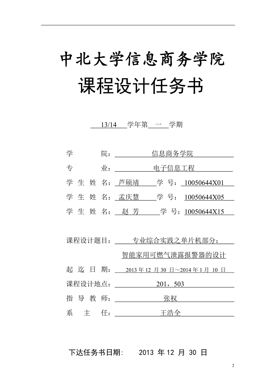 智能家用可燃气泄露报警器的设计_第2页