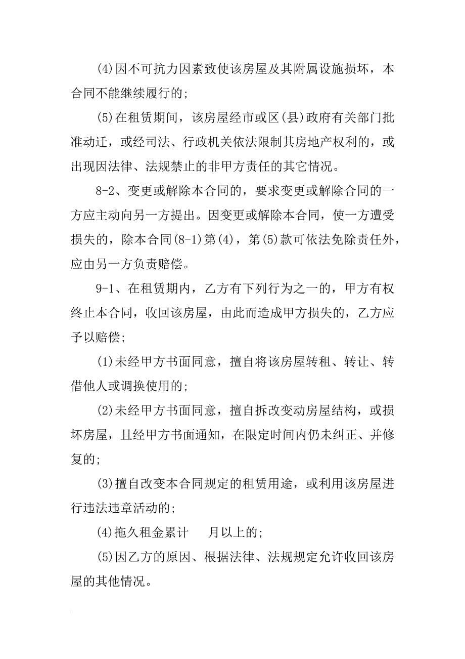 上海房屋租赁合同范本4篇_第5页