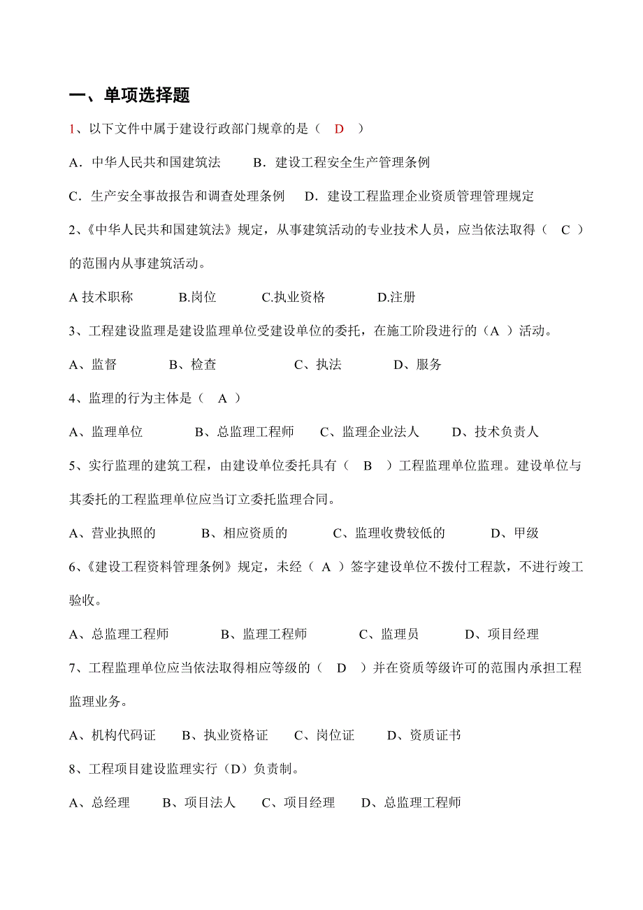 2016年重庆市监理员考试真题_第1页