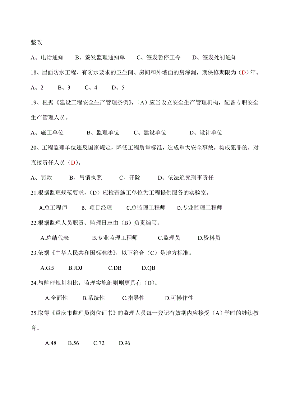 2016年重庆市监理员考试真题_第3页