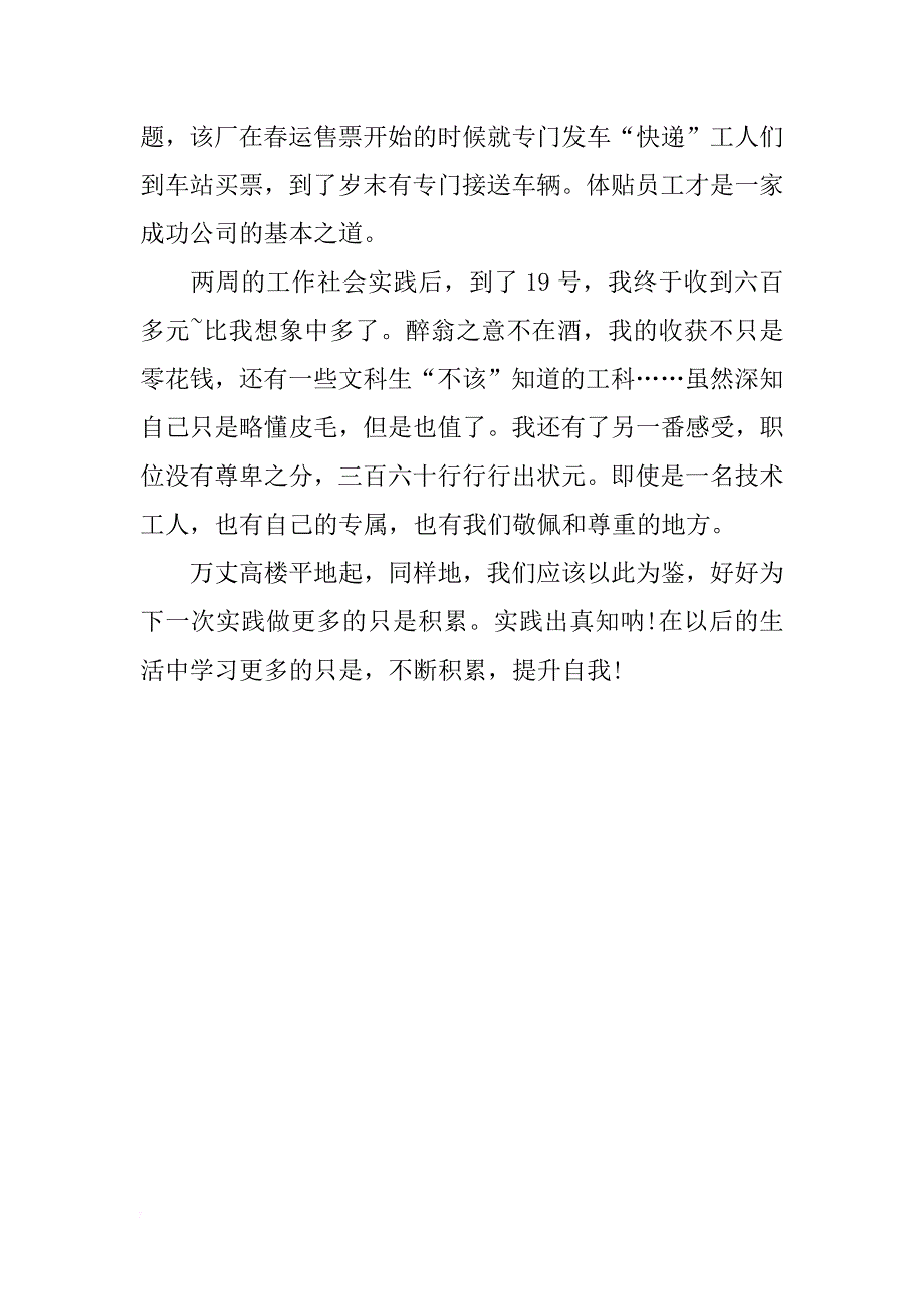 2016年大学生办公室助理寒假社会实践报告_第4页