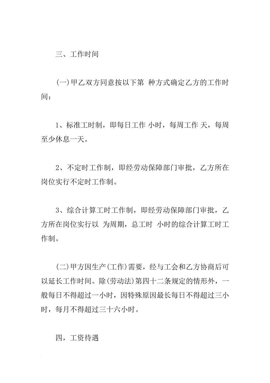 广东无固定期限劳动合同样本_第5页