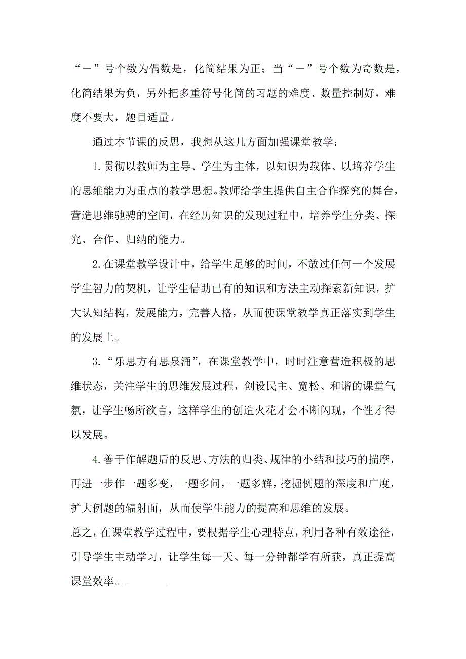 《相反数》教学反思_第2页