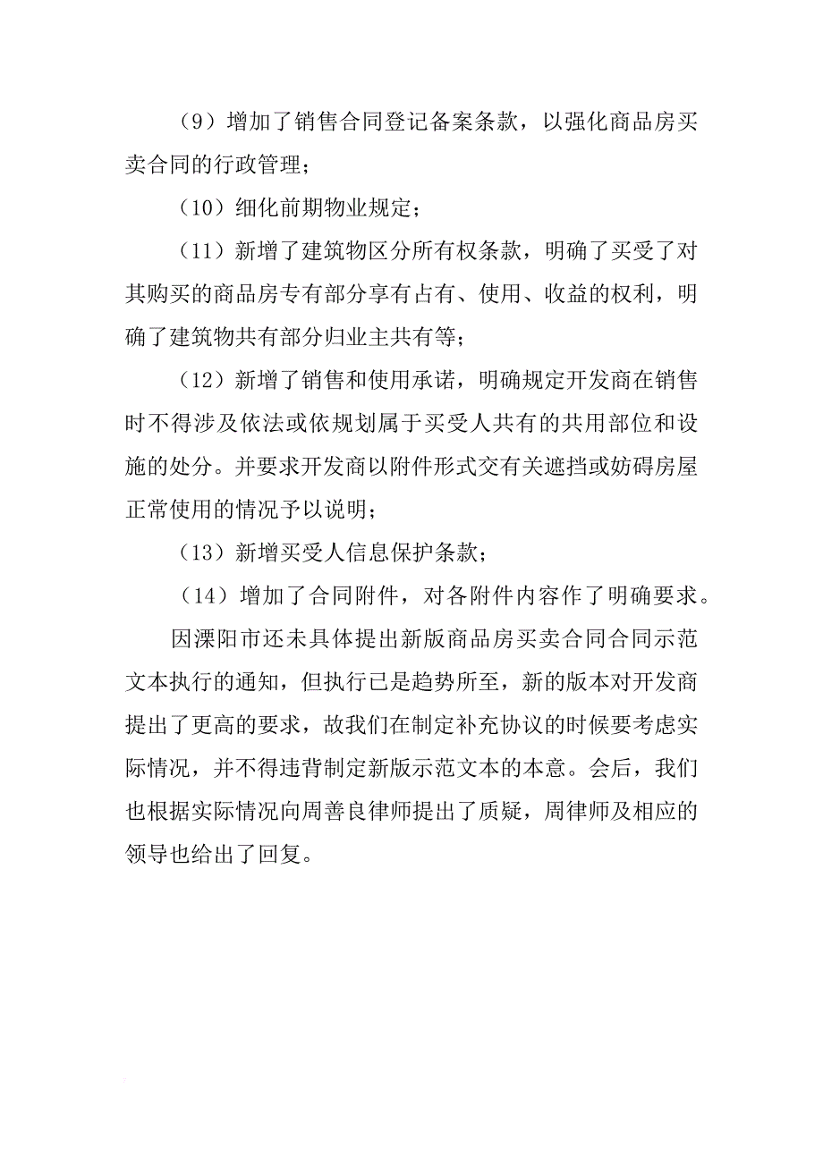 xx版商品房买卖合同示范文本培训心得 _第3页