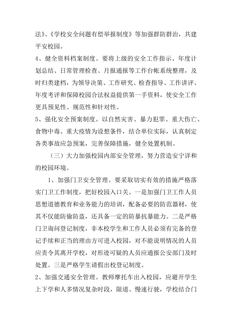 xx年春期学校安全计划 _第3页