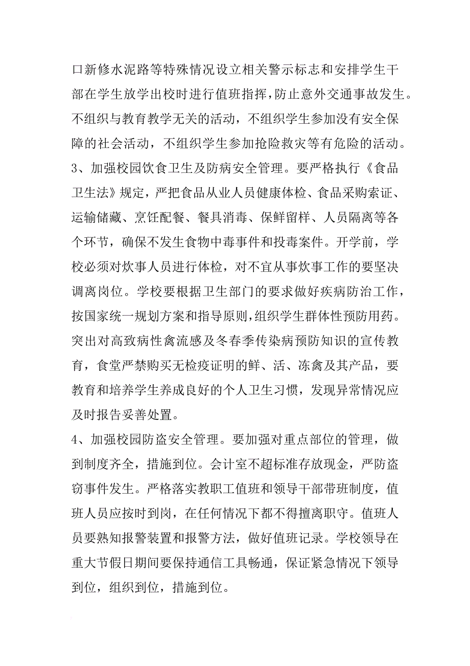 xx年春期学校安全计划 _第4页