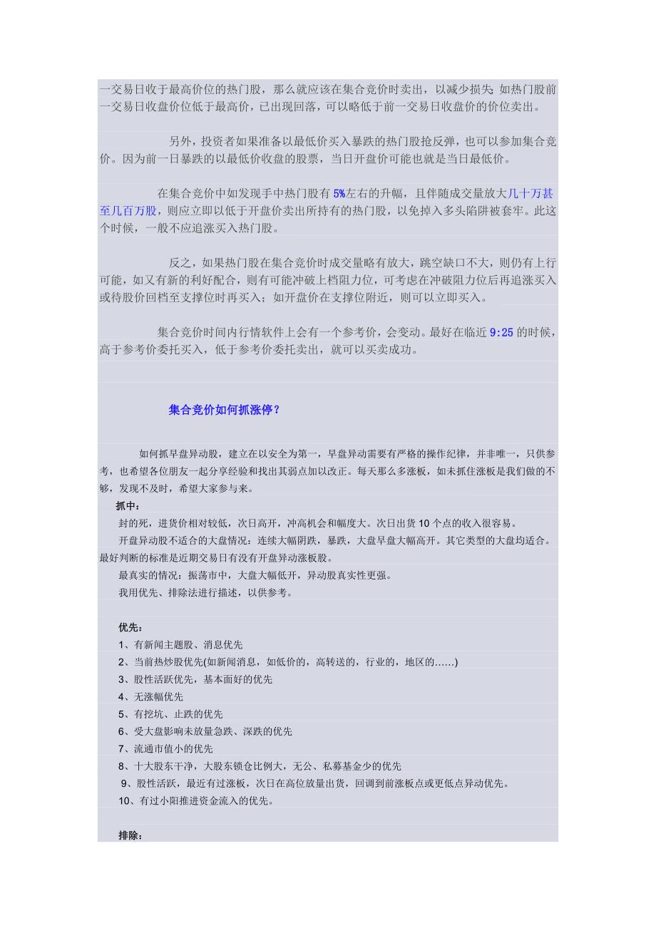 集合竞价抓涨停的技巧_第3页