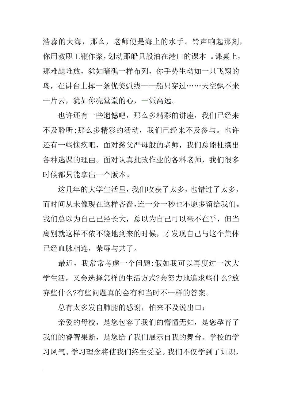 高中毕业典礼学生代表感恩老师演讲稿_第2页