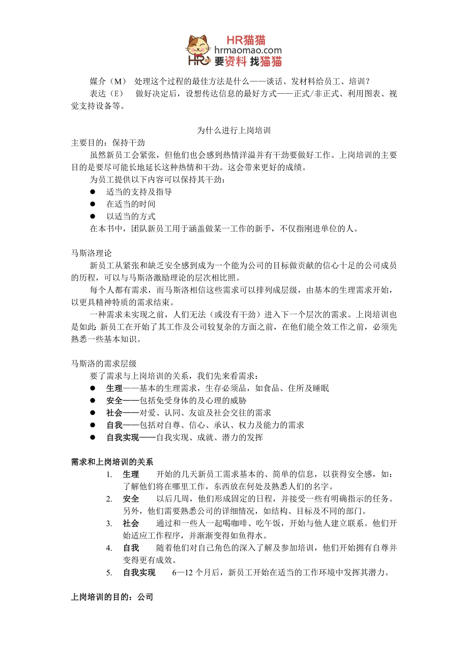 新员工上岗培训应该如何操作？-hr猫猫_第2页