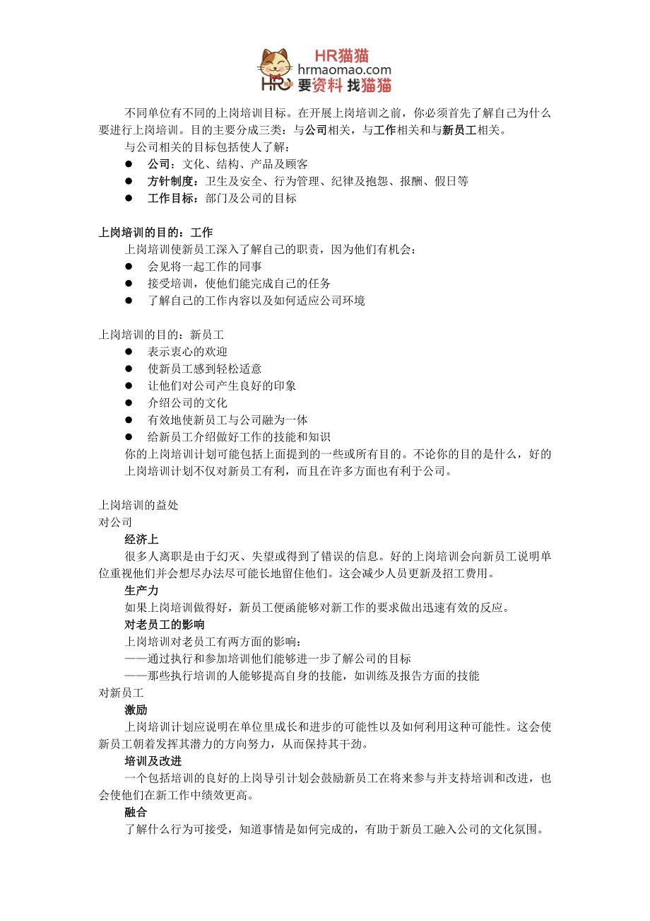 新员工上岗培训应该如何操作？-hr猫猫_第3页