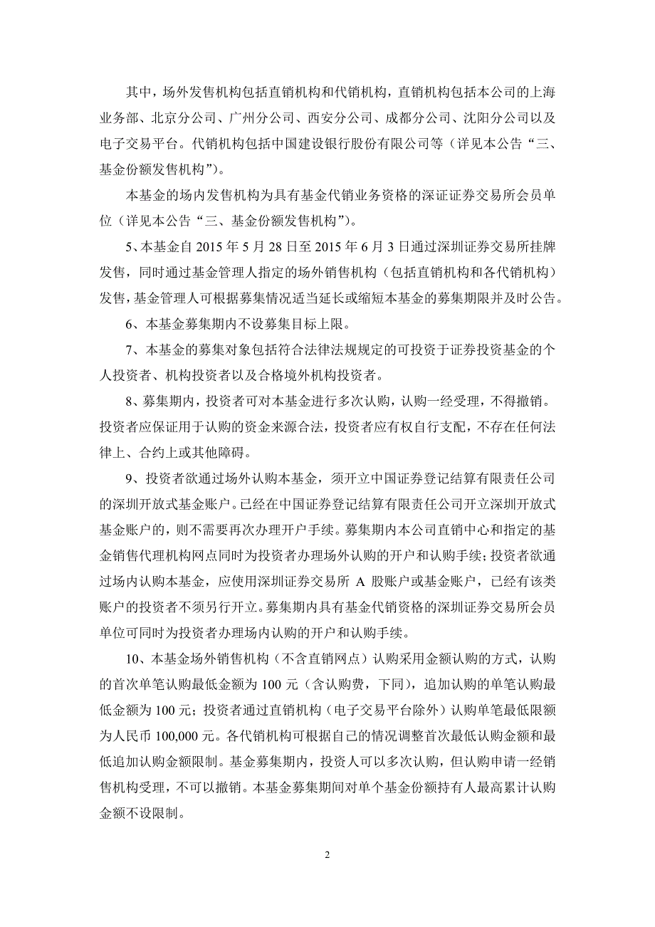 华安中证全指证券公司指数分级证券投资基金基金份额发…_第2页