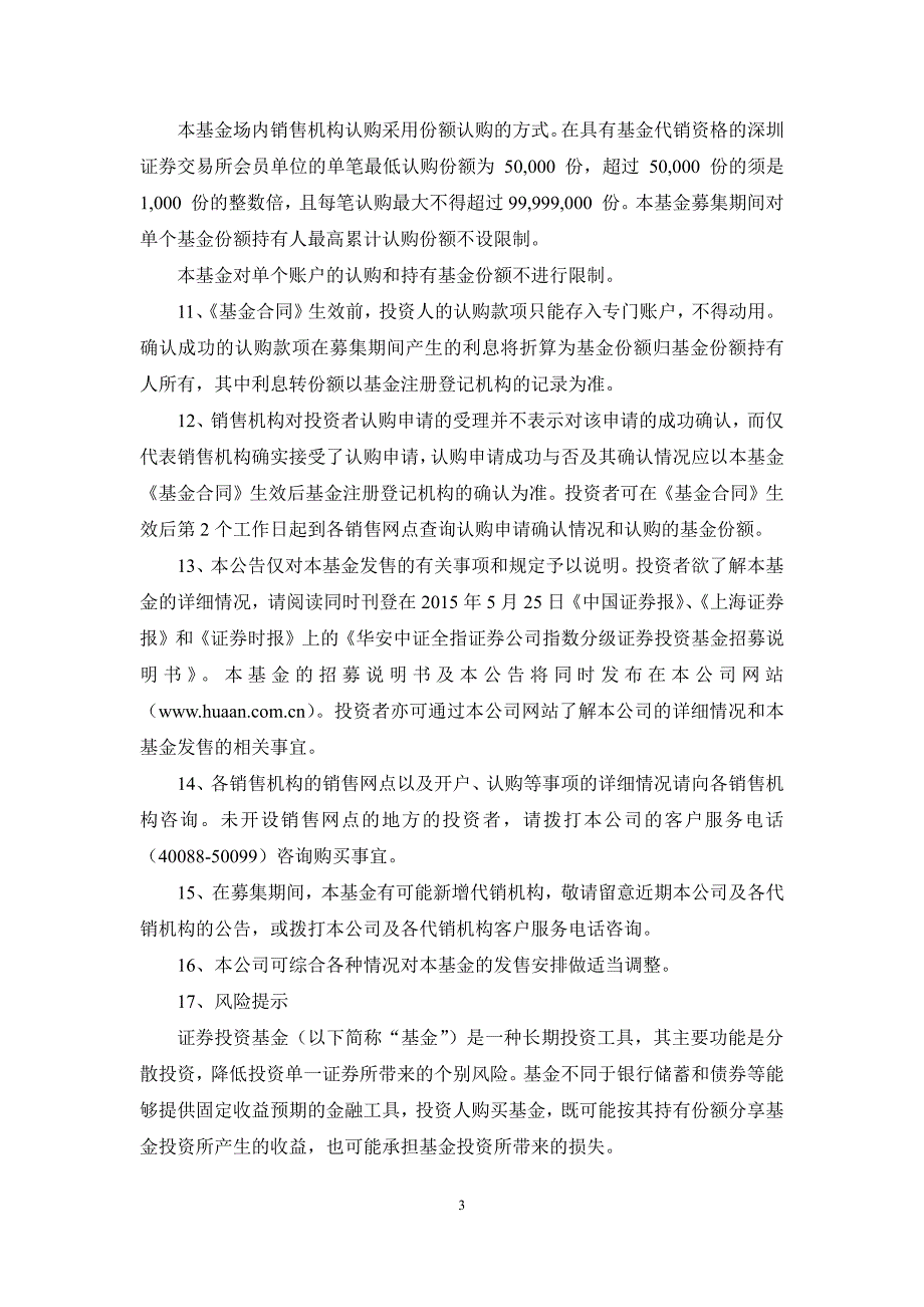 华安中证全指证券公司指数分级证券投资基金基金份额发…_第3页