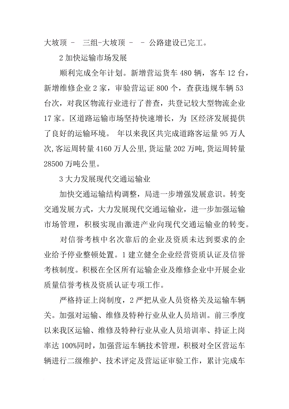 xx年11月交通局加强安全考核总结_第2页