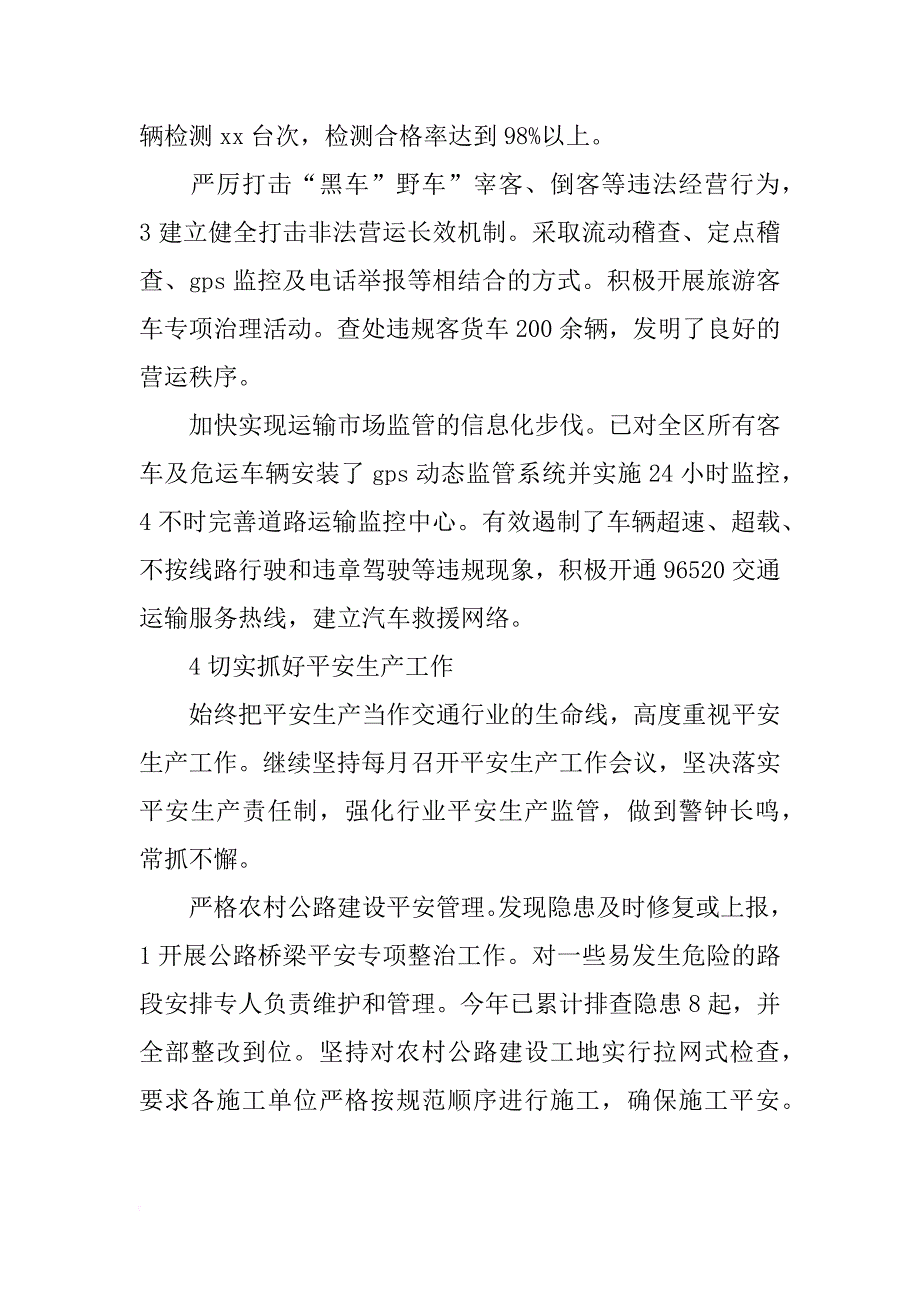 xx年11月交通局加强安全考核总结_第3页