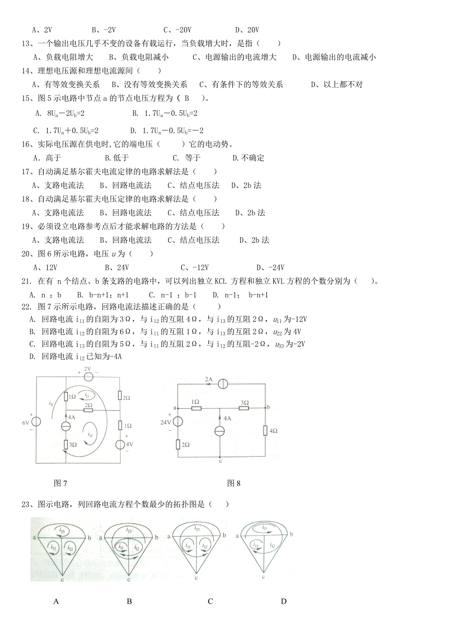 电路基础选择题100题_第2页