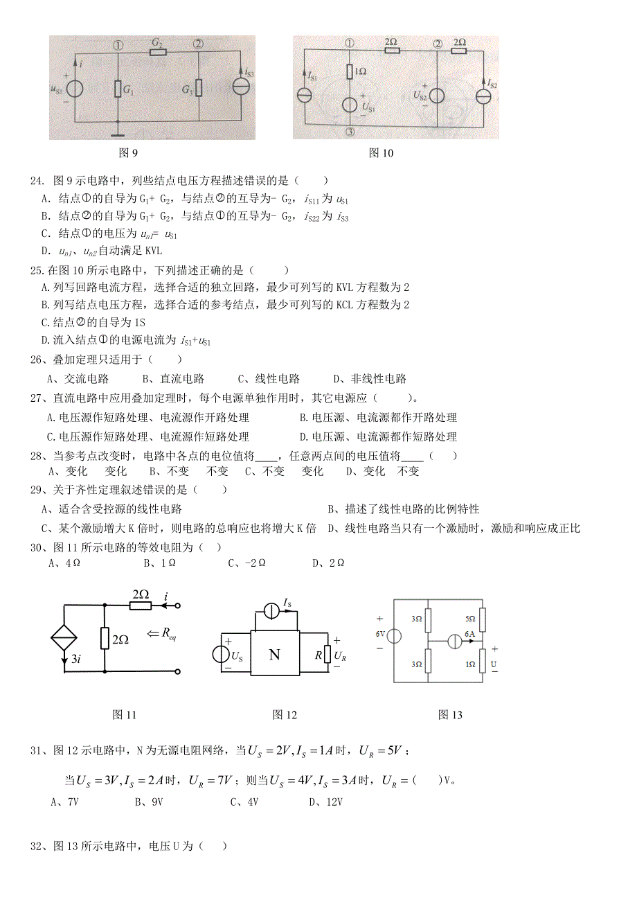 电路基础选择题100题_第3页